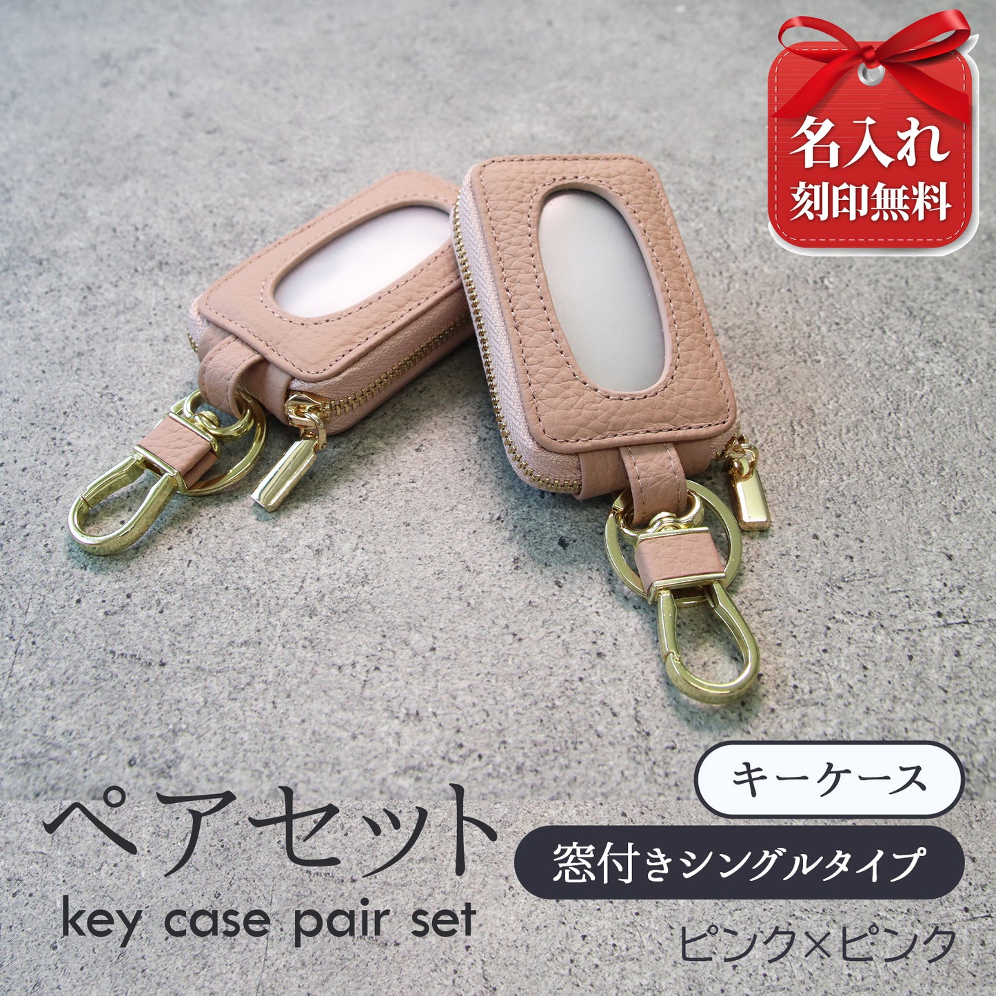 名入れ無料 ペアセット 本革スマートキーケース 窓付きそのまま操作 お揃いキーケース 夫婦 カップル ギフト対応