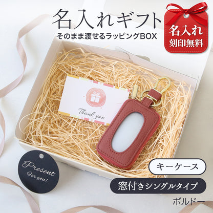 【ギフトBOX付き】名入れ無料 本革スマートキーケース 窓付き そのまま操作できる レディース メンズ 誕生日プレゼント 実用的ギフト