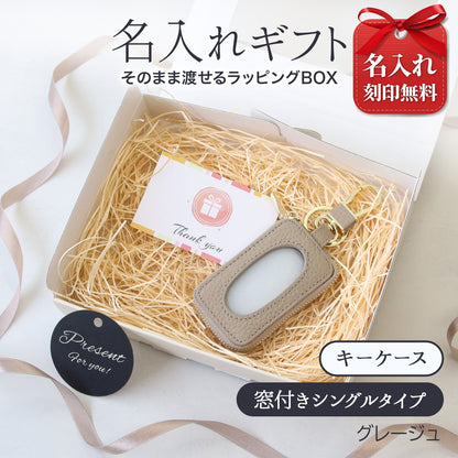 【ギフトBOX付き】名入れ無料 本革スマートキーケース 窓付き そのまま操作できる レディース メンズ 誕生日プレゼント 実用的ギフト