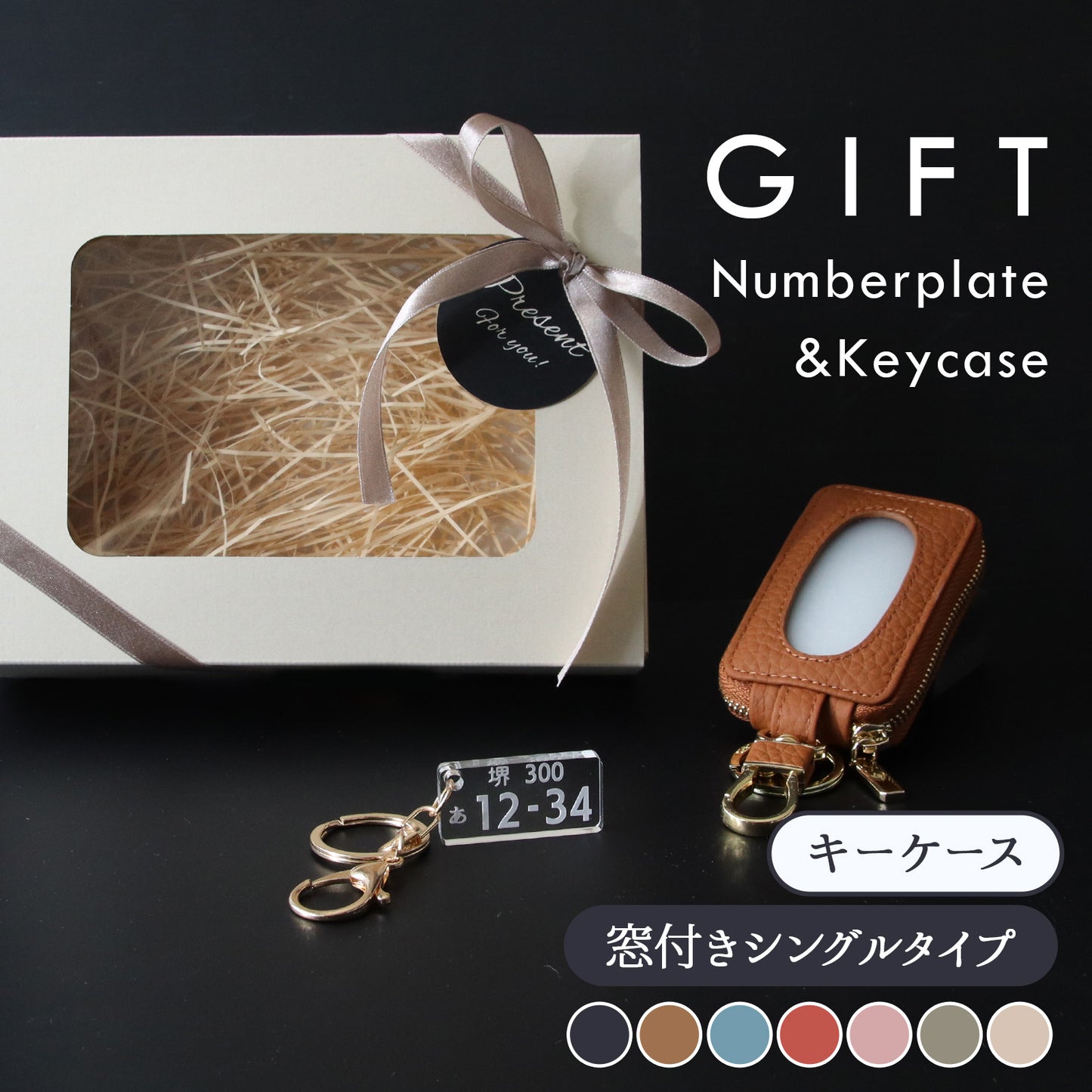 【名入れ無料】スマートキーケース 本革 ナンバープレート キーホルダー付 窓付き そのまま操作 くすみカラー 納車祝い 車好き ギフト ペア対応