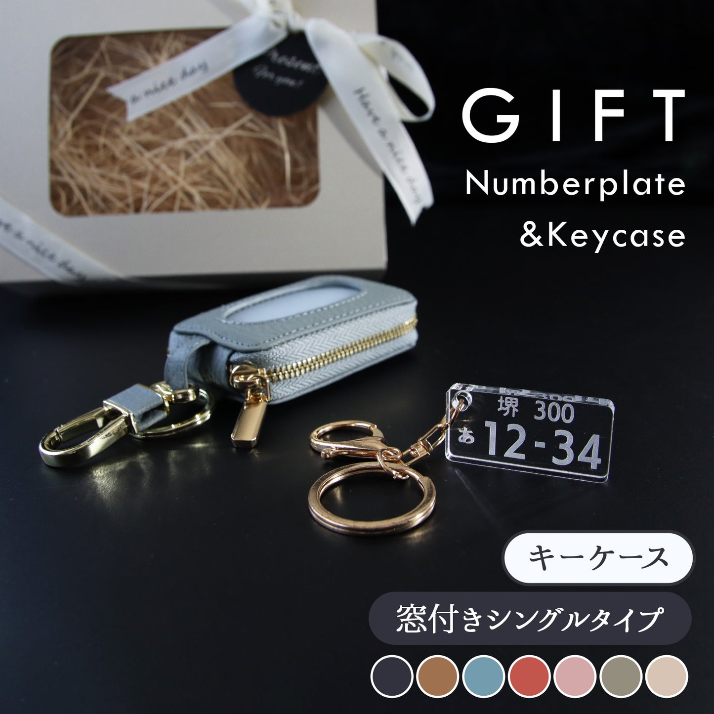 【名入れ無料】スマートキーケース 本革 ナンバープレート キーホルダー付 窓付き そのまま操作 くすみカラー 納車祝い 車好き ギフト ペア対応