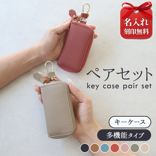 名入れ無料 本革 スマートキーケース レディース 2個収納 カード収納 免許証 ICカード対応 くすみカラー 大容量 ラウンドファスナー ギフト