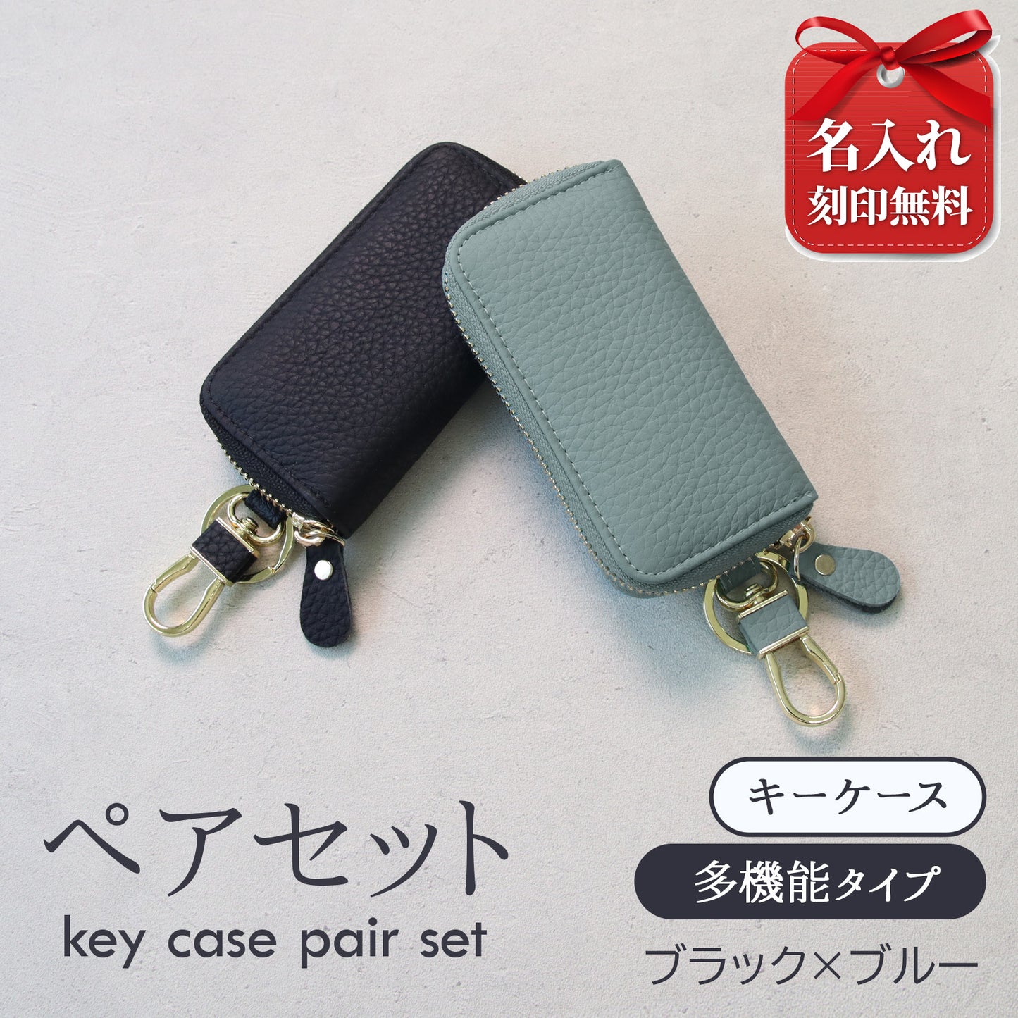 名入れ無料 本革 スマートキーケース レディース 2個収納 カード収納 免許証 ICカード対応 くすみカラー 大容量 ラウンドファスナー ギフト