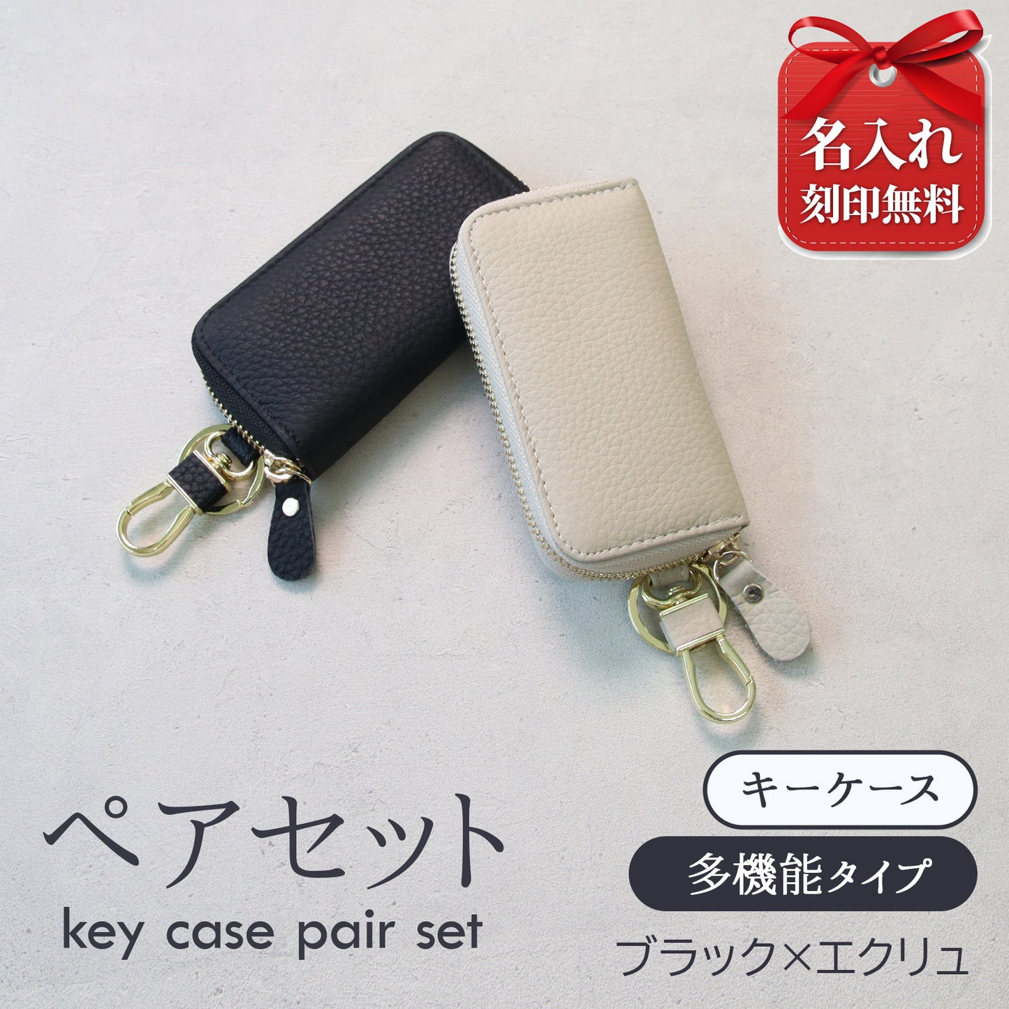 名入れ無料 本革 スマートキーケース レディース 2個収納 カード収納 免許証 ICカード対応 くすみカラー 大容量 ラウンドファスナー ギフト
