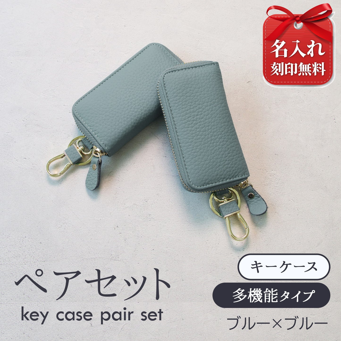 名入れ無料 本革 スマートキーケース レディース 2個収納 カード収納 免許証 ICカード対応 くすみカラー 大容量 ラウンドファスナー ギフト