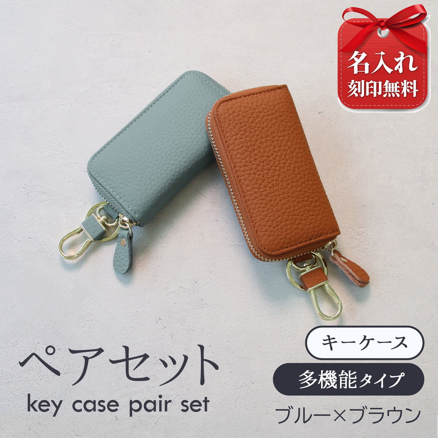 名入れ無料 本革 スマートキーケース レディース 2個収納 カード収納 免許証 ICカード対応 くすみカラー 大容量 ラウンドファスナー ギフト