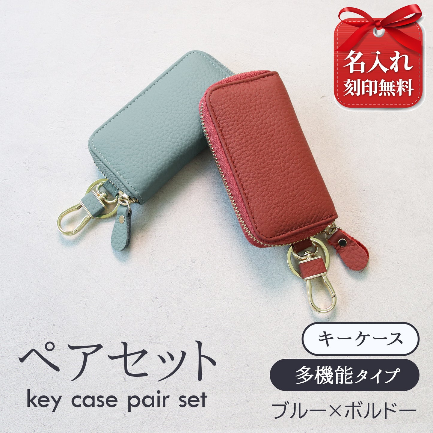 名入れ無料 本革 スマートキーケース レディース 2個収納 カード収納 免許証 ICカード対応 くすみカラー 大容量 ラウンドファスナー ギフト