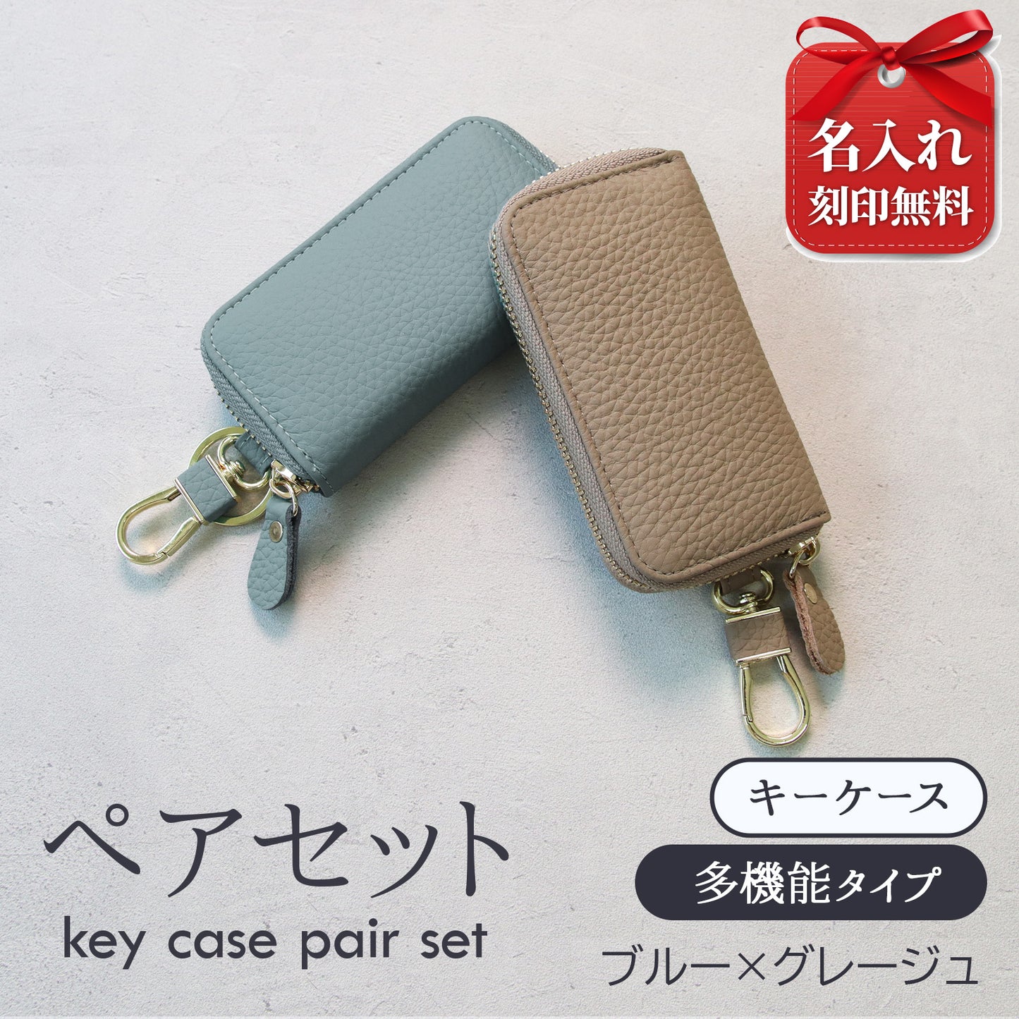 名入れ無料 本革 スマートキーケース レディース 2個収納 カード収納 免許証 ICカード対応 くすみカラー 大容量 ラウンドファスナー ギフト