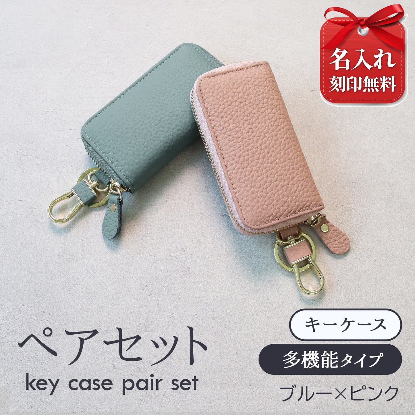 名入れ無料 本革 スマートキーケース レディース 2個収納 カード収納 免許証 ICカード対応 くすみカラー 大容量 ラウンドファスナー ギフト