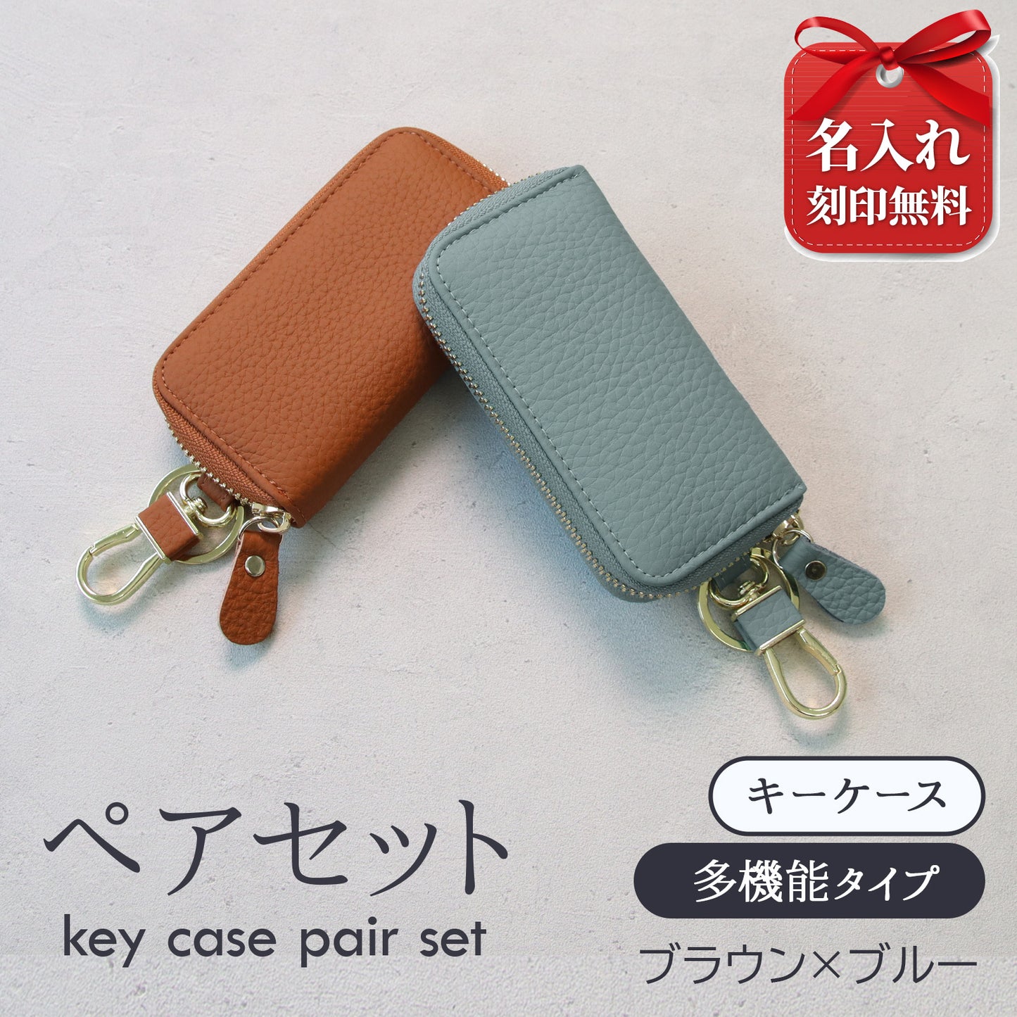 名入れ無料 本革 スマートキーケース レディース 2個収納 カード収納 免許証 ICカード対応 くすみカラー 大容量 ラウンドファスナー ギフト