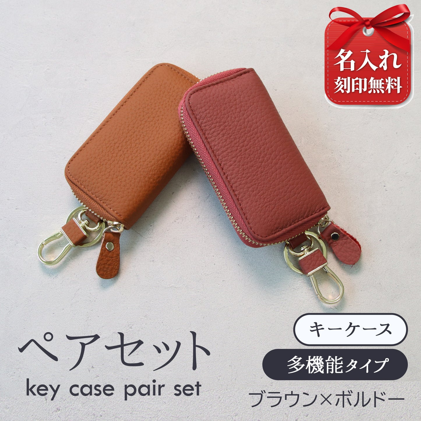 名入れ無料 本革 スマートキーケース レディース 2個収納 カード収納 免許証 ICカード対応 くすみカラー 大容量 ラウンドファスナー ギフト