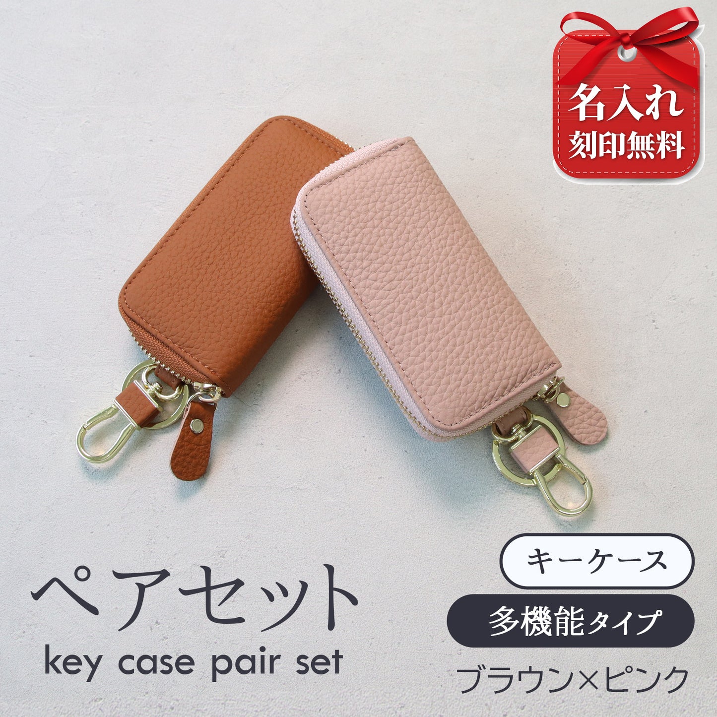 名入れ無料 本革 スマートキーケース レディース 2個収納 カード収納 免許証 ICカード対応 くすみカラー 大容量 ラウンドファスナー ギフト