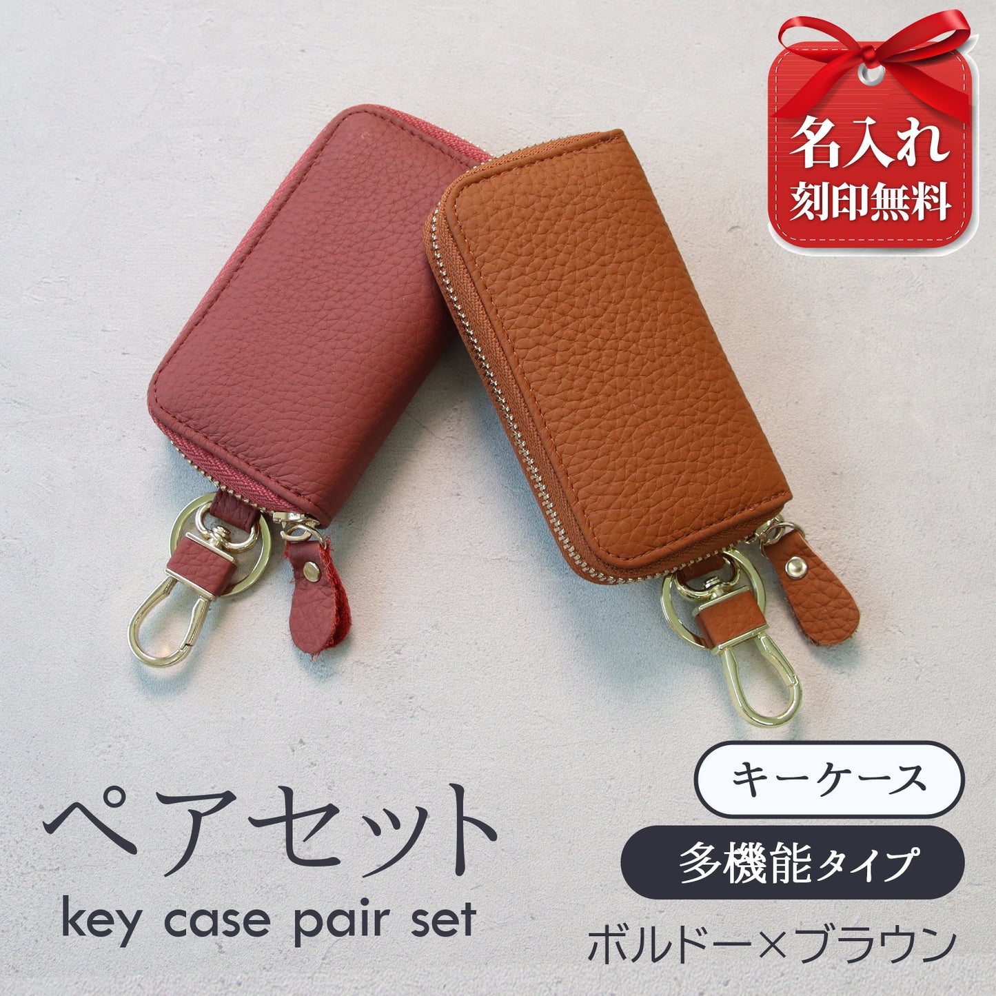 名入れ無料 本革 スマートキーケース レディース 2個収納 カード収納 免許証 ICカード対応 くすみカラー 大容量 ラウンドファスナー ギフト
