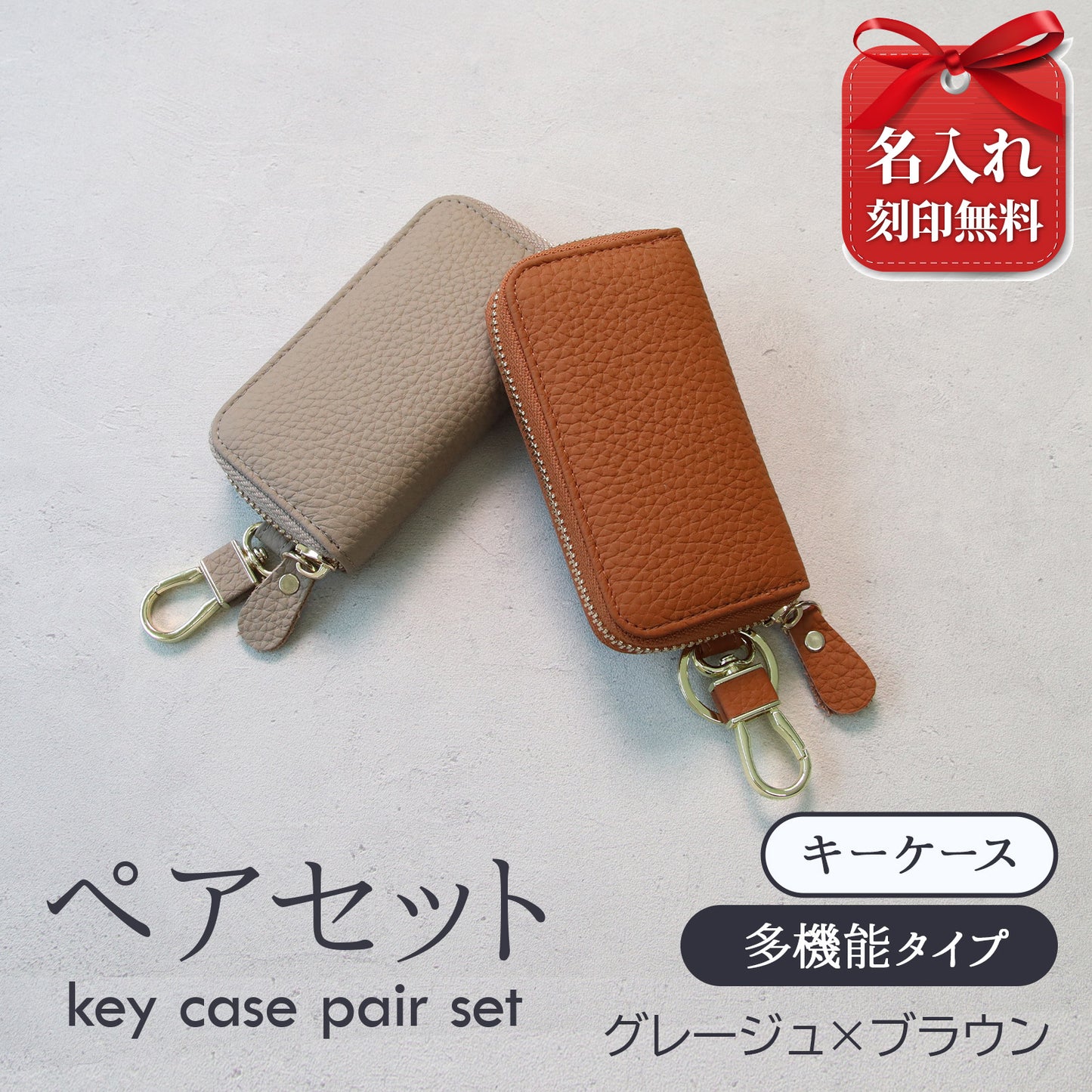 名入れ無料 本革 スマートキーケース レディース 2個収納 カード収納 免許証 ICカード対応 くすみカラー 大容量 ラウンドファスナー ギフト