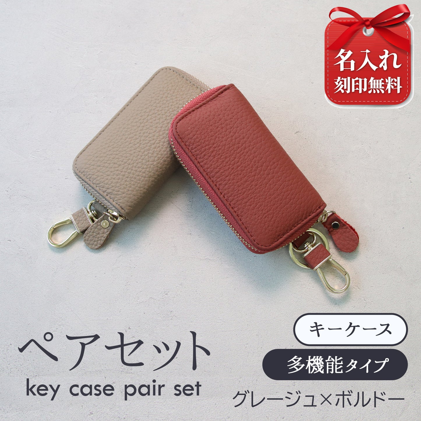 名入れ無料 本革 スマートキーケース レディース 2個収納 カード収納 免許証 ICカード対応 くすみカラー 大容量 ラウンドファスナー ギフト