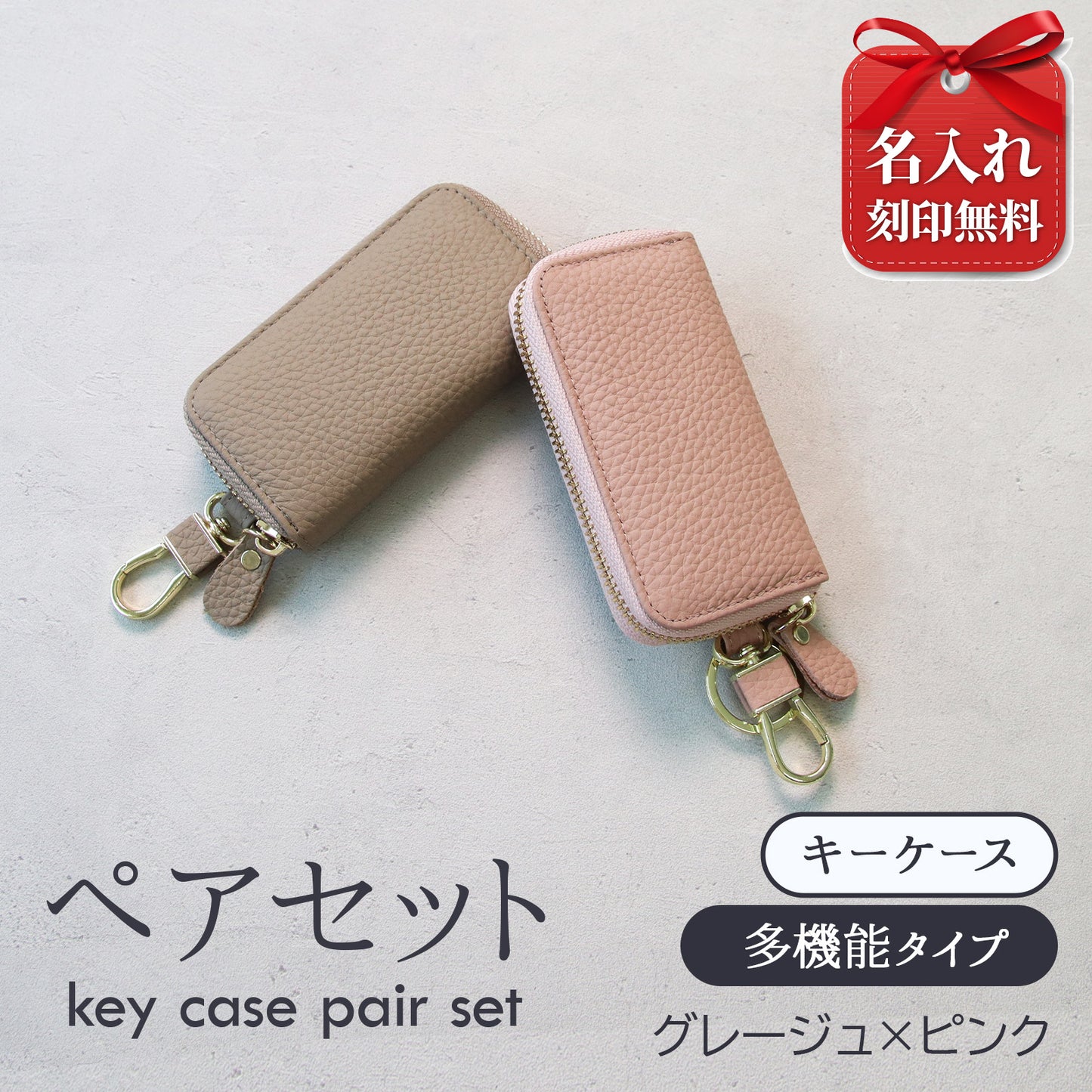 名入れ無料 本革 スマートキーケース レディース 2個収納 カード収納 免許証 ICカード対応 くすみカラー 大容量 ラウンドファスナー ギフト