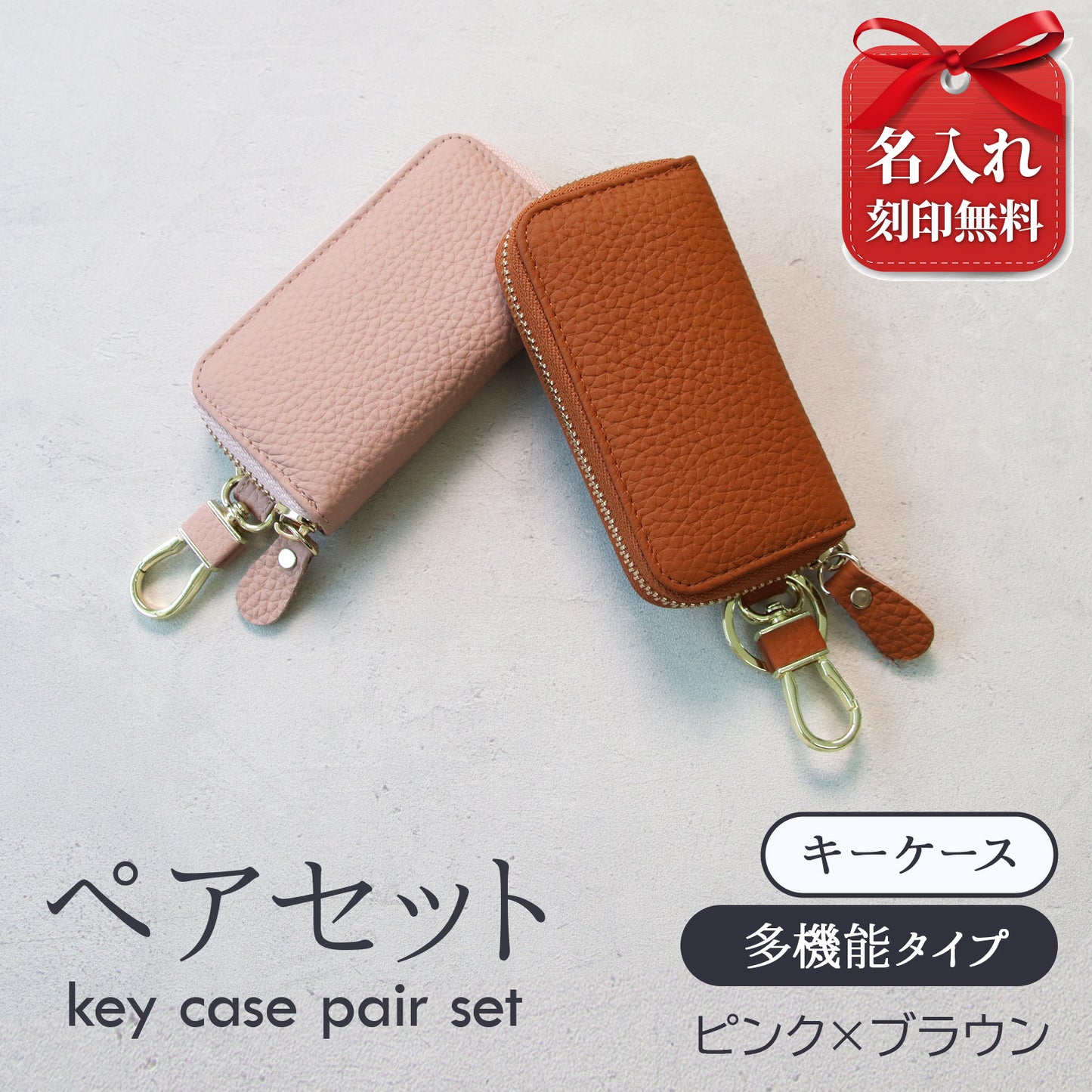 名入れ無料 本革 スマートキーケース レディース 2個収納 カード収納 免許証 ICカード対応 くすみカラー 大容量 ラウンドファスナー ギフト