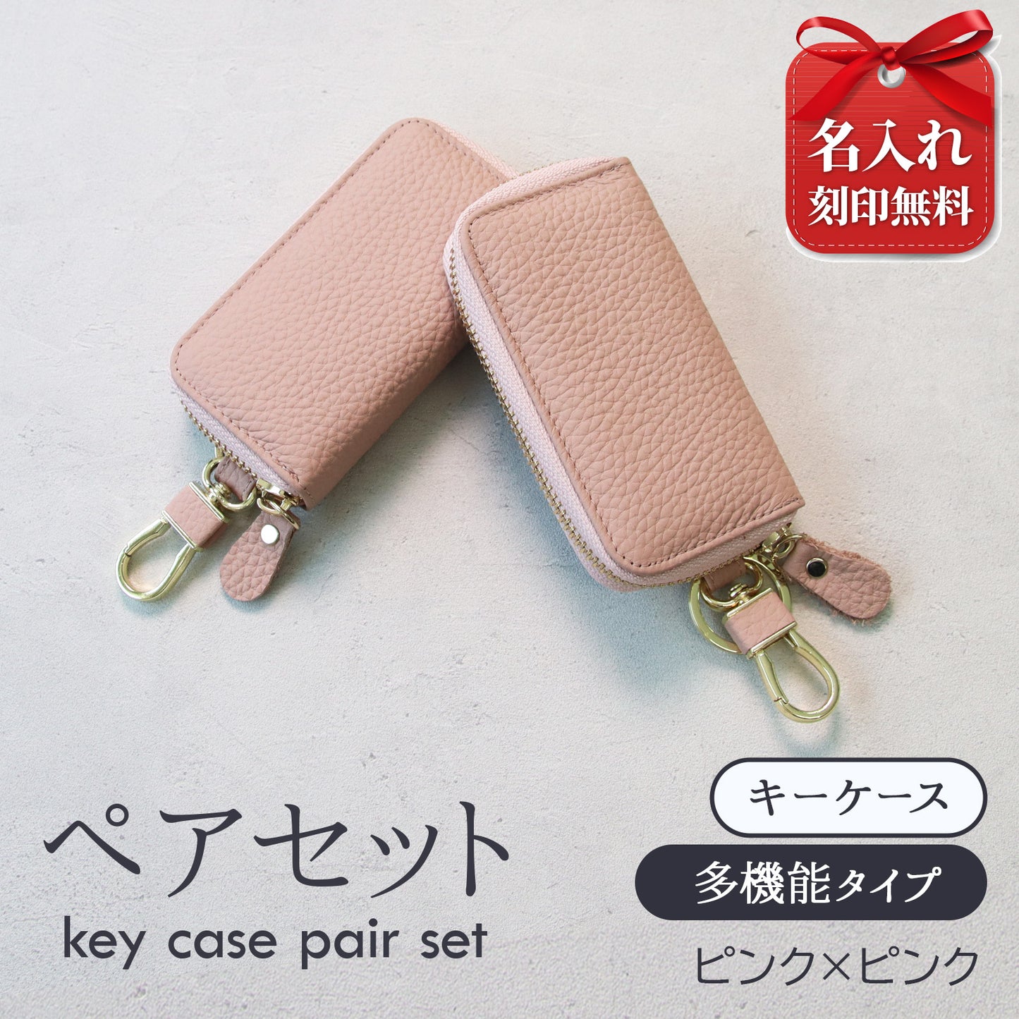 名入れ無料 本革 スマートキーケース レディース 2個収納 カード収納 免許証 ICカード対応 くすみカラー 大容量 ラウンドファスナー ギフト