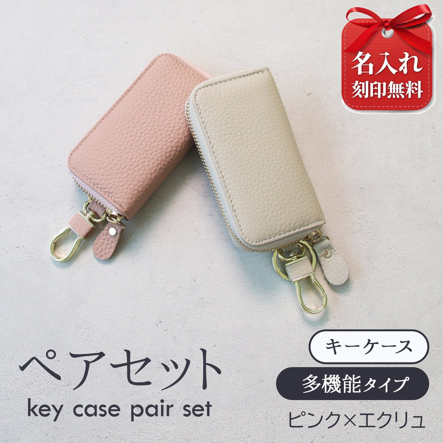 名入れ無料 本革 スマートキーケース レディース 2個収納 カード収納 免許証 ICカード対応 くすみカラー 大容量 ラウンドファスナー ギフト