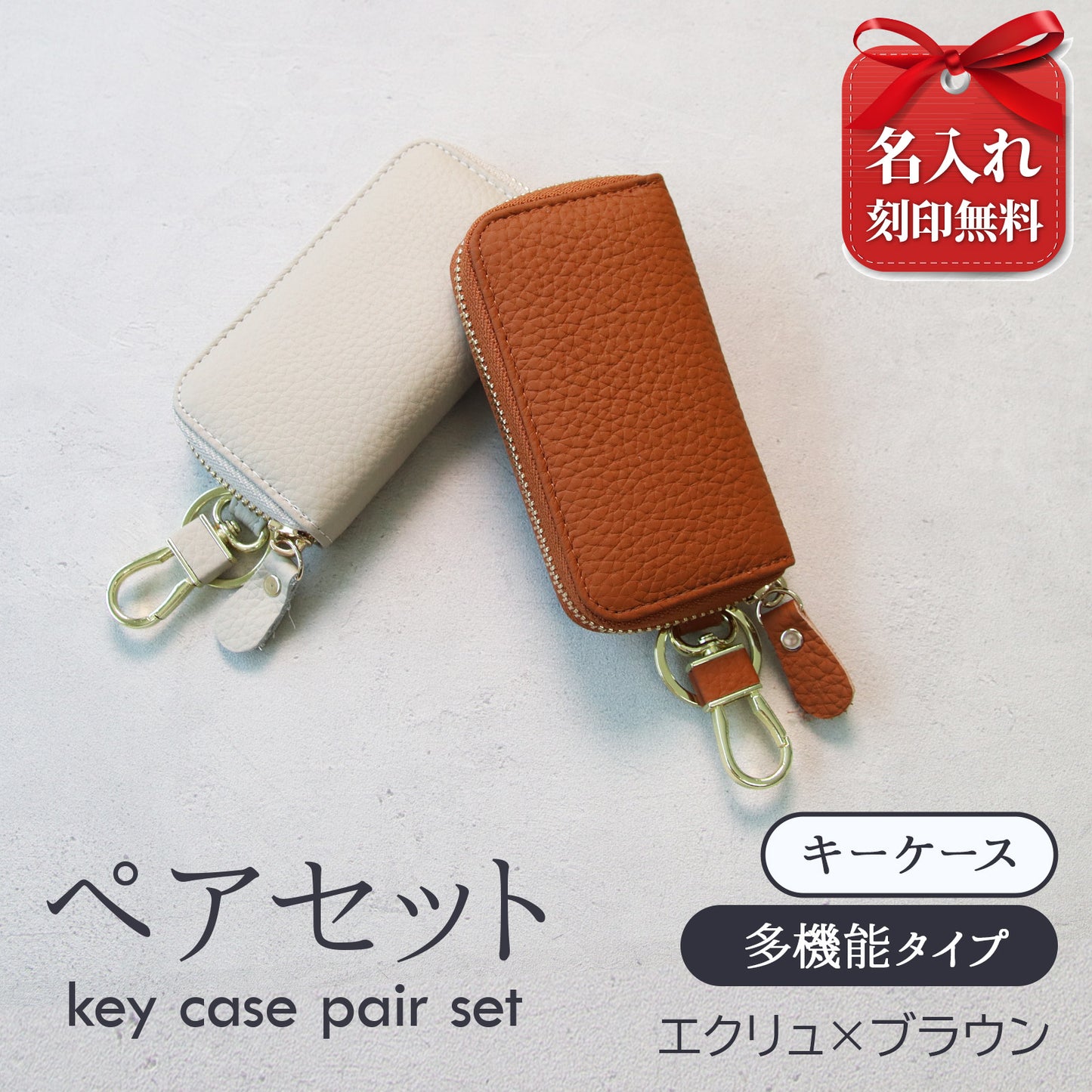 名入れ無料 本革 スマートキーケース レディース 2個収納 カード収納 免許証 ICカード対応 くすみカラー 大容量 ラウンドファスナー ギフト