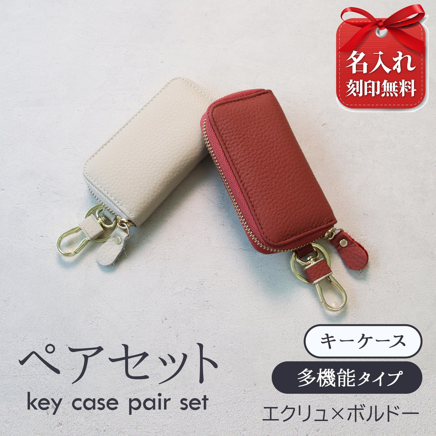 名入れ無料 本革 スマートキーケース レディース 2個収納 カード収納 免許証 ICカード対応 くすみカラー 大容量 ラウンドファスナー ギフト