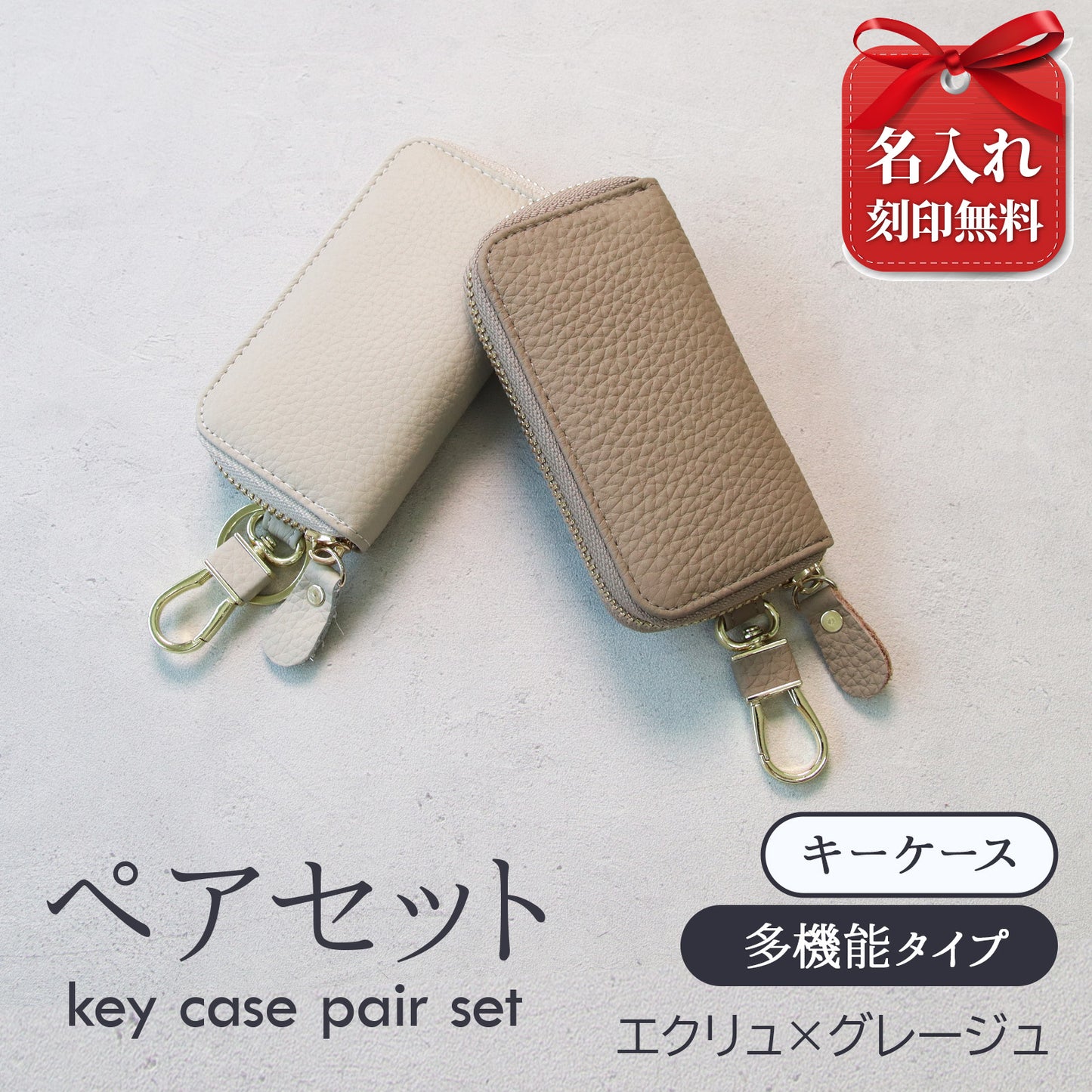 名入れ無料 本革 スマートキーケース レディース 2個収納 カード収納 免許証 ICカード対応 くすみカラー 大容量 ラウンドファスナー ギフト