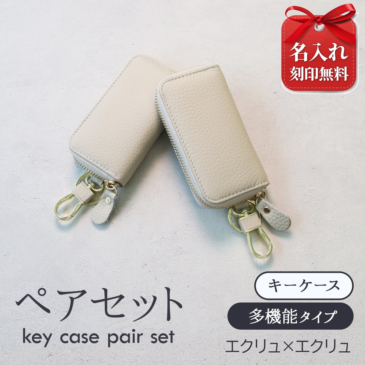 名入れ無料 本革 スマートキーケース レディース 2個収納 カード収納 免許証 ICカード対応 くすみカラー 大容量 ラウンドファスナー ギフト