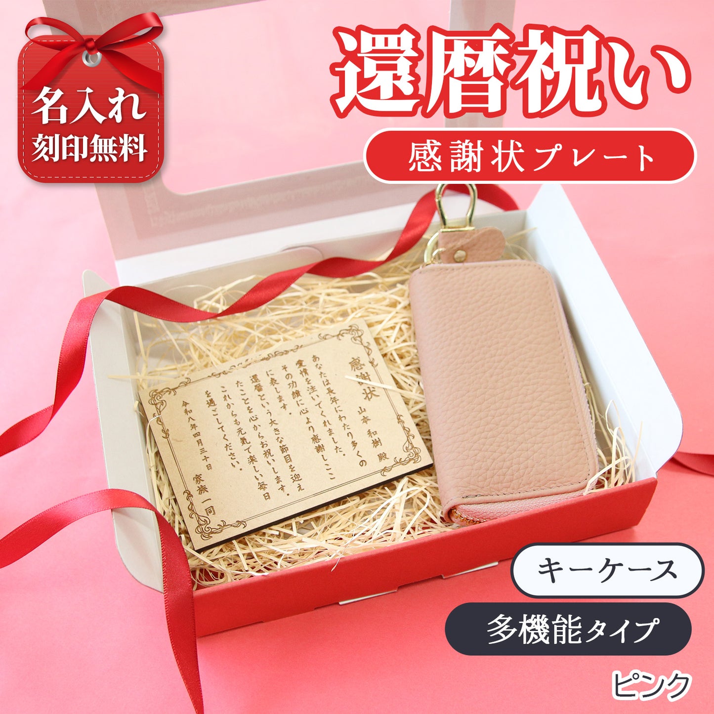 還暦祝い 名入れ 感謝状プレート 本革キーケース ギフトセット 実用的 プレゼント 父 母 60歳 記念品 長寿祝い 古希 喜寿 傘寿 米寿