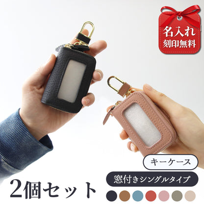 名入れ無料 スマートキーケース 2個セット ペア 本革 窓付き 2個収納 入れたまま操作 お揃い カップル 夫婦 レディース メンズ 車 キーケース 色違い 牛革 人気