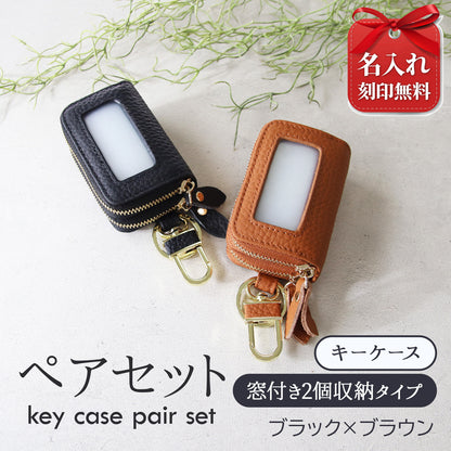 名入れ無料 スマートキーケース 2個セット ペア 本革 窓付き 2個収納 入れたまま操作 お揃い カップル 夫婦 レディース メンズ 車 キーケース 色違い 牛革 人気