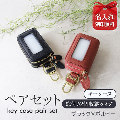 名入れ無料 スマートキーケース 2個セット ペア 本革 窓付き 2個収納 入れたまま操作 お揃い カップル 夫婦 レディース メンズ 車 キーケース 色違い 牛革 人気