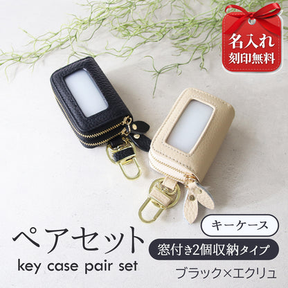名入れ無料 スマートキーケース 2個セット ペア 本革 窓付き 2個収納 入れたまま操作 お揃い カップル 夫婦 レディース メンズ 車 キーケース 色違い 牛革 人気