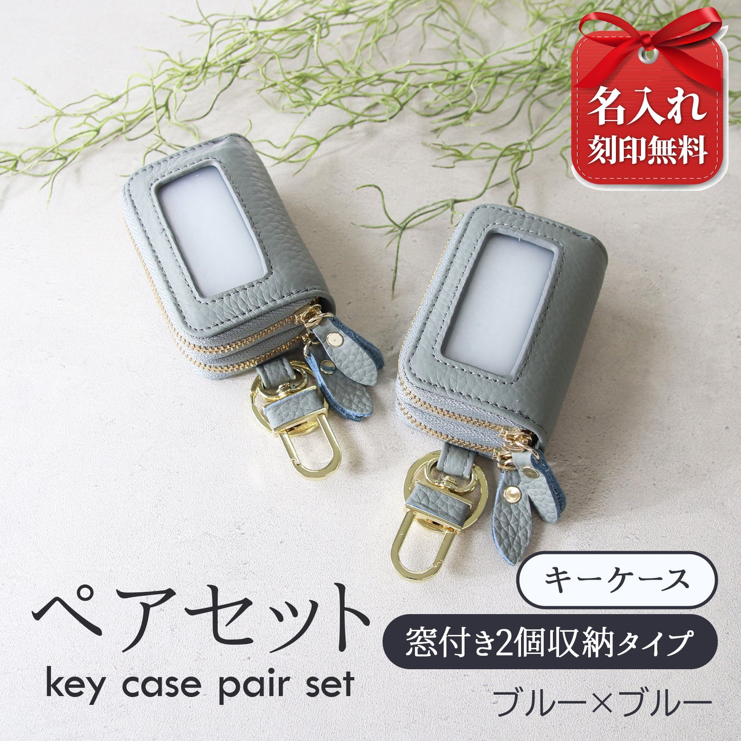 名入れ無料 スマートキーケース 2個セット ペア 本革 窓付き 2個収納 入れたまま操作 お揃い カップル 夫婦 レディース メンズ 車 キーケース 色違い 牛革 人気