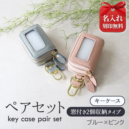 名入れ無料 スマートキーケース 2個セット ペア 本革 窓付き 2個収納 入れたまま操作 お揃い カップル 夫婦 レディース メンズ 車 キーケース 色違い 牛革 人気