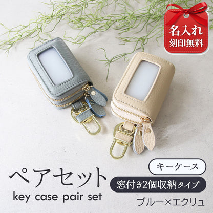 名入れ無料 スマートキーケース 2個セット ペア 本革 窓付き 2個収納 入れたまま操作 お揃い カップル 夫婦 レディース メンズ 車 キーケース 色違い 牛革 人気