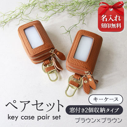 名入れ無料 スマートキーケース 2個セット ペア 本革 窓付き 2個収納 入れたまま操作 お揃い カップル 夫婦 レディース メンズ 車 キーケース 色違い 牛革 人気