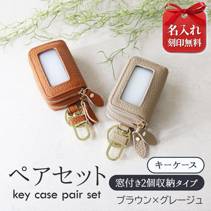 名入れ無料 スマートキーケース 2個セット ペア 本革 窓付き 2個収納 入れたまま操作 お揃い カップル 夫婦 レディース メンズ 車 キーケース 色違い 牛革 人気