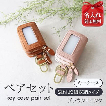名入れ無料 スマートキーケース 2個セット ペア 本革 窓付き 2個収納 入れたまま操作 お揃い カップル 夫婦 レディース メンズ 車 キーケース 色違い 牛革 人気