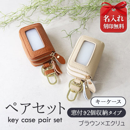 名入れ無料 スマートキーケース 2個セット ペア 本革 窓付き 2個収納 入れたまま操作 お揃い カップル 夫婦 レディース メンズ 車 キーケース 色違い 牛革 人気