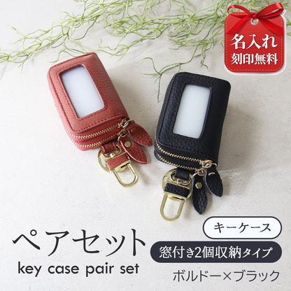 名入れ無料 スマートキーケース 2個セット ペア 本革 窓付き 2個収納 入れたまま操作 お揃い カップル 夫婦 レディース メンズ 車 キーケース 色違い 牛革 人気