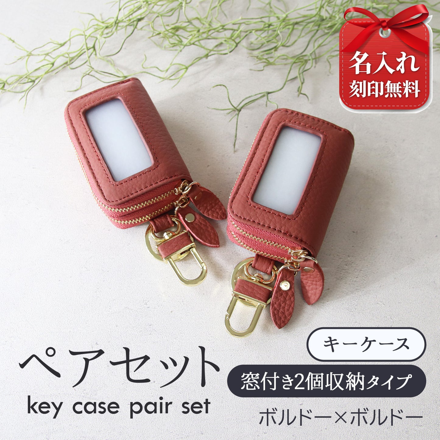 名入れ無料 スマートキーケース 2個セット ペア 本革 窓付き 2個収納 入れたまま操作 お揃い カップル 夫婦 レディース メンズ 車 キーケース 色違い 牛革 人気