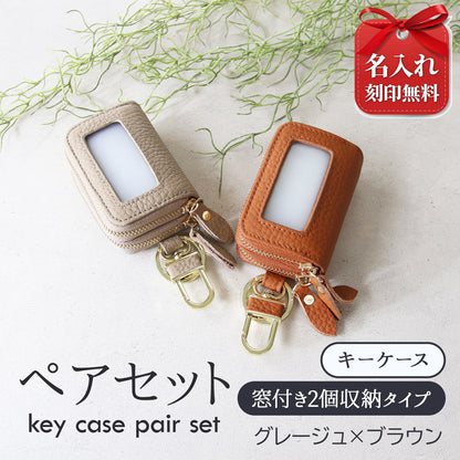 名入れ無料 スマートキーケース 2個セット ペア 本革 窓付き 2個収納 入れたまま操作 お揃い カップル 夫婦 レディース メンズ 車 キーケース 色違い 牛革 人気