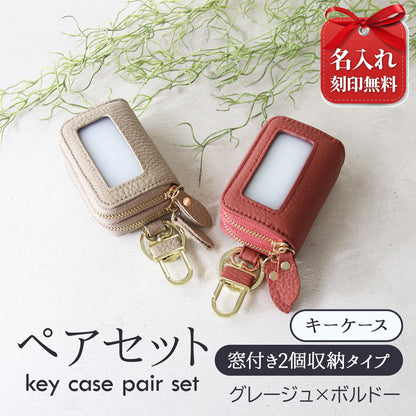 名入れ無料 スマートキーケース 2個セット ペア 本革 窓付き 2個収納 入れたまま操作 お揃い カップル 夫婦 レディース メンズ 車 キーケース 色違い 牛革 人気
