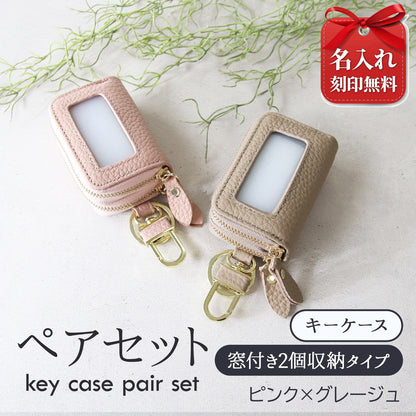 名入れ無料 スマートキーケース 2個セット ペア 本革 窓付き 2個収納 入れたまま操作 お揃い カップル 夫婦 レディース メンズ 車 キーケース 色違い 牛革 人気