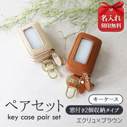 名入れ無料 スマートキーケース 2個セット ペア 本革 窓付き 2個収納 入れたまま操作 お揃い カップル 夫婦 レディース メンズ 車 キーケース 色違い 牛革 人気