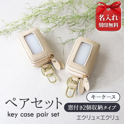 名入れ無料 スマートキーケース 2個セット ペア 本革 窓付き 2個収納 入れたまま操作 お揃い カップル 夫婦 レディース メンズ 車 キーケース 色違い 牛革 人気