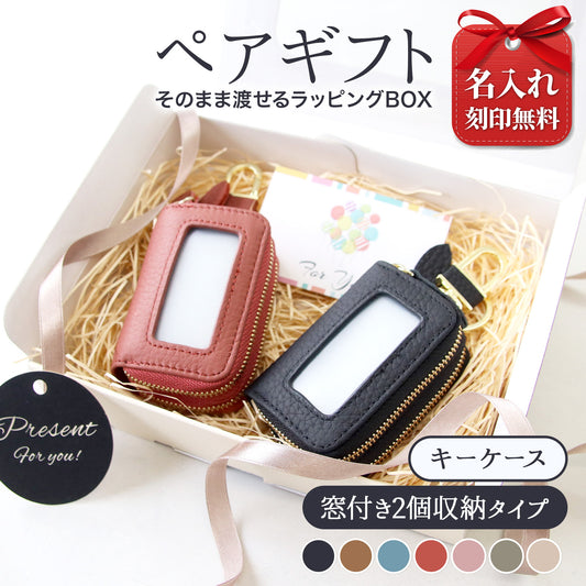 スマートキーケース 名入れ ペア 2個セット 本革 2個収納 窓付き 入れたまま操作 レディース メンズ ギフトボックス付き プレゼント カップル 夫婦 お揃い 人気 コンパクト くすみカラー 誕生日 記念日 母の日 即日発送 女性 ブランド トヨタ ホンダ