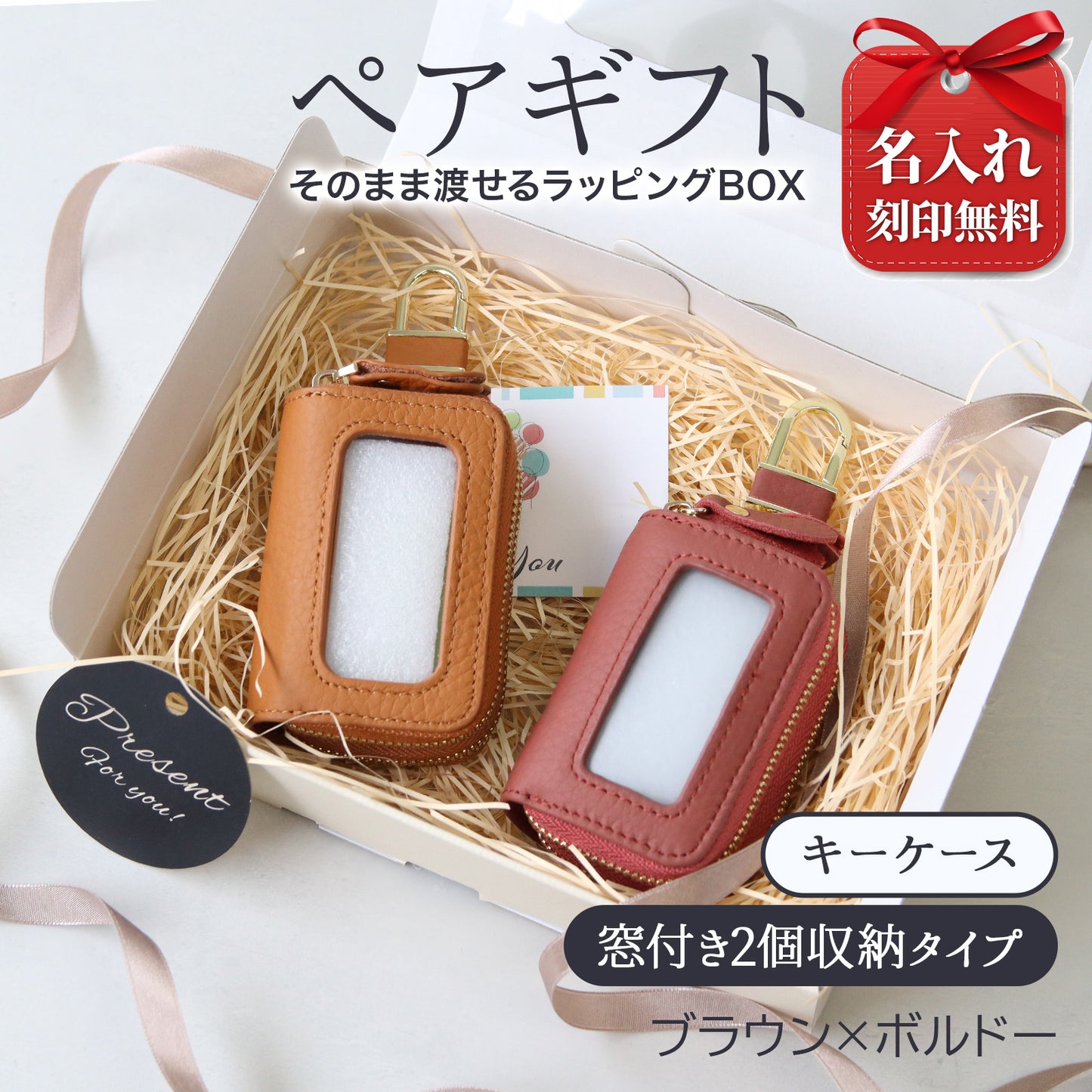 スマートキーケース 名入れ ペア 2個セット 本革 2個収納 窓付き 入れたまま操作 レディース メンズ ギフトボックス付き プレゼント カップル 夫婦 お揃い 人気 コンパクト くすみカラー 誕生日 記念日 母の日 即日発送 女性 ブランド トヨタ ホンダ