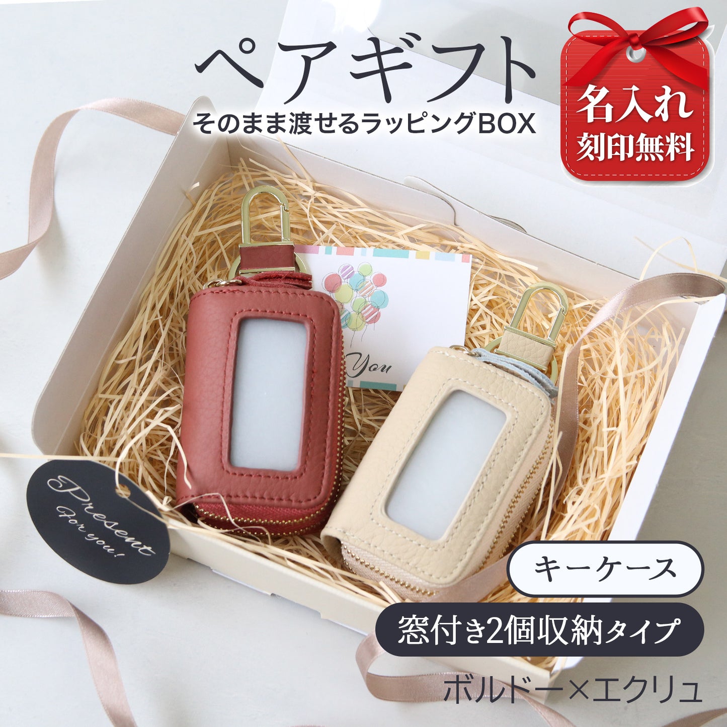 スマートキーケース 名入れ ペア 2個セット 本革 2個収納 窓付き 入れたまま操作 レディース メンズ ギフトボックス付き プレゼント カップル 夫婦 お揃い 人気 コンパクト くすみカラー 誕生日 記念日 母の日 即日発送 女性 ブランド トヨタ ホンダ