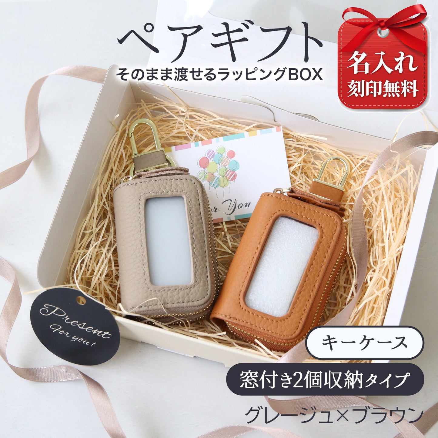スマートキーケース 名入れ ペア 2個セット 本革 2個収納 窓付き 入れたまま操作 レディース メンズ ギフトボックス付き プレゼント カップル 夫婦 お揃い 人気 コンパクト くすみカラー 誕生日 記念日 母の日 即日発送 女性 ブランド トヨタ ホンダ